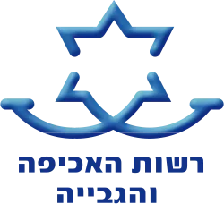 רשות האכיפה והגבייה